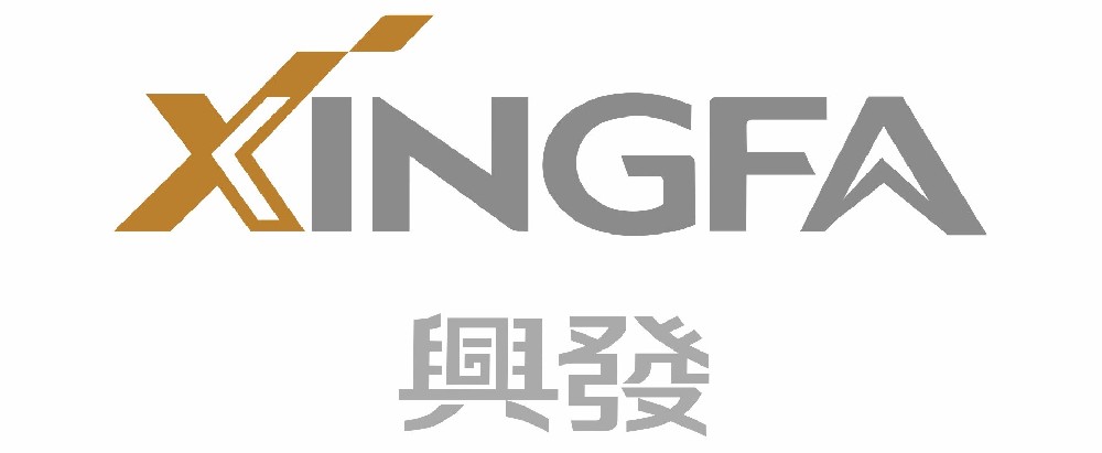 興發